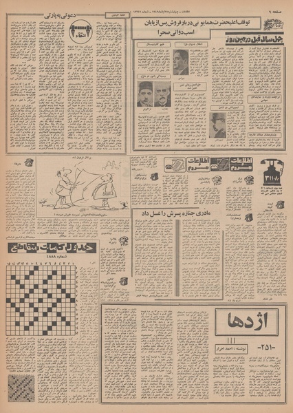 پرونده:Ettelaat13490827.pdf