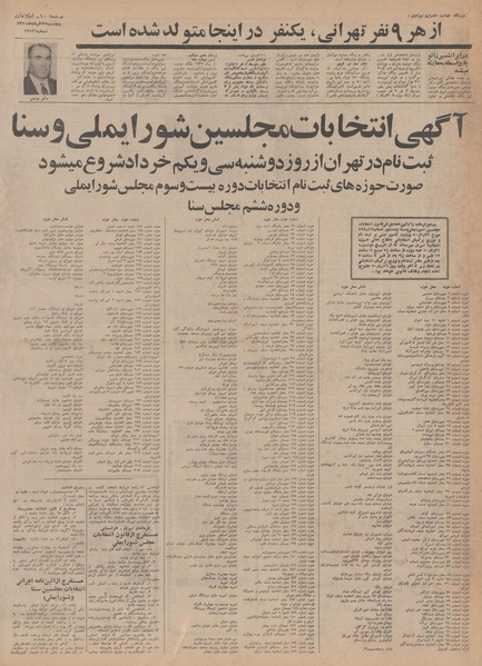 پرونده:Ettelaat13500327.pdf