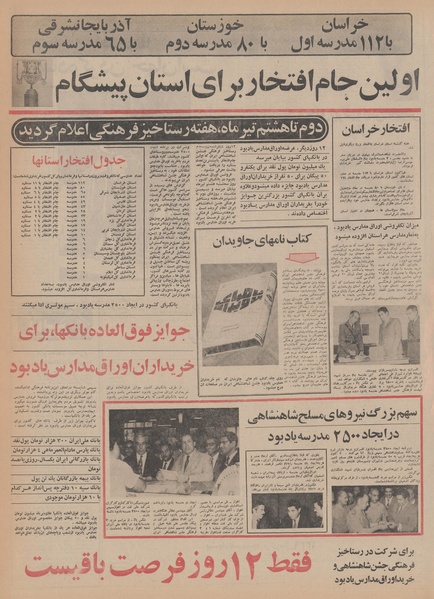 پرونده:Ettelaat13500327.pdf