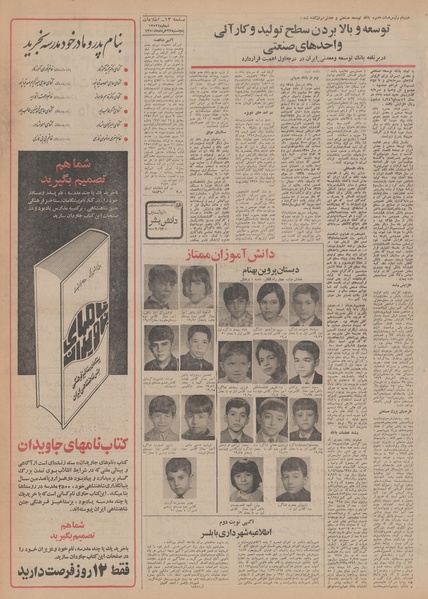 پرونده:Ettelaat13500327.pdf