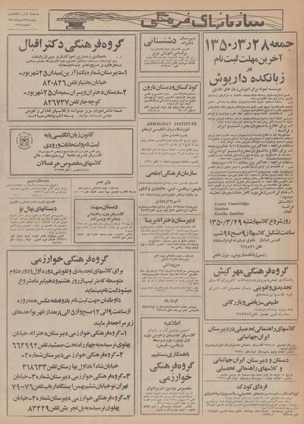 پرونده:Ettelaat13500327.pdf