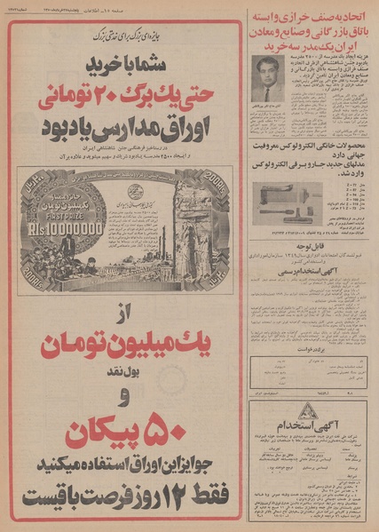 پرونده:Ettelaat13500327.pdf