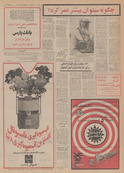 پرونده:Ettelaat13500327.pdf