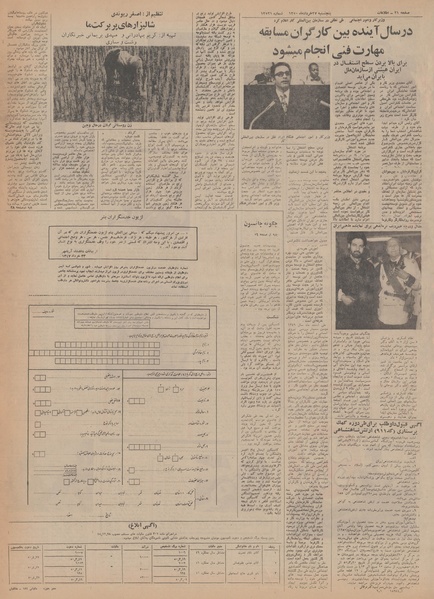 پرونده:Ettelaat13500327.pdf