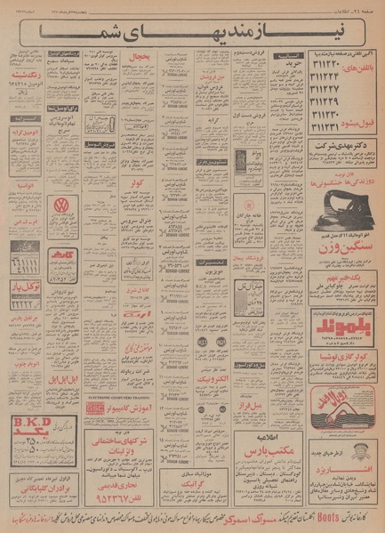 پرونده:Ettelaat13500327.pdf