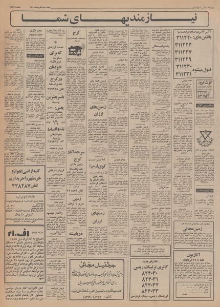 پرونده:Ettelaat13500327.pdf