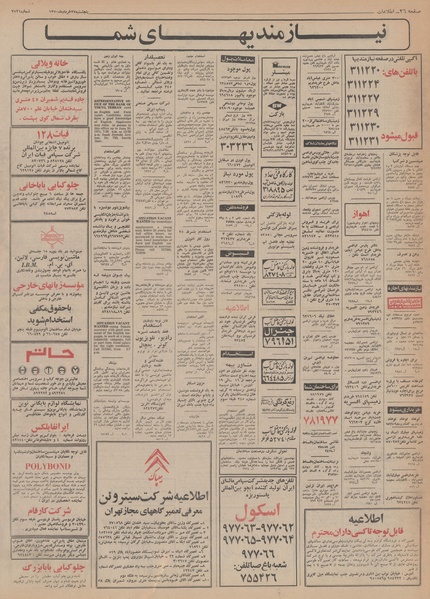 پرونده:Ettelaat13500327.pdf