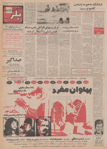 پرونده:Ettelaat13500327.pdf