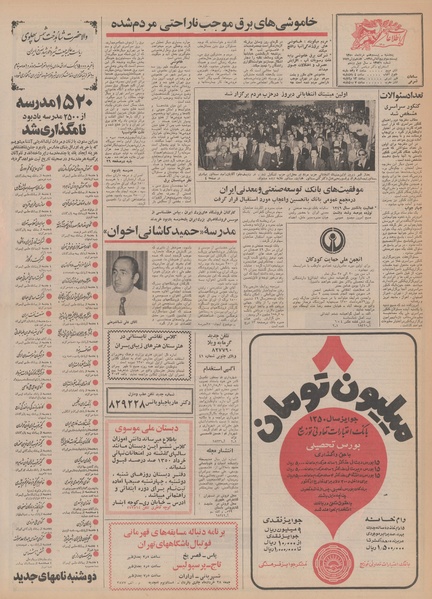 پرونده:Ettelaat13500327.pdf