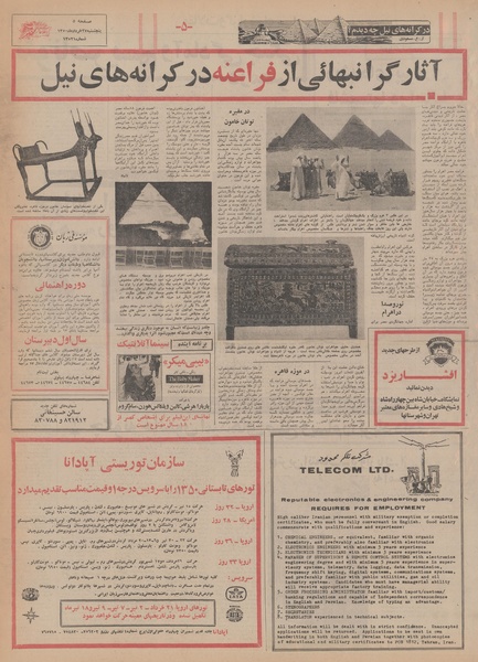 پرونده:Ettelaat13500327.pdf