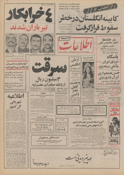 پرونده:Ettelaat13510509.pdf