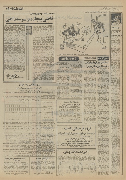 پرونده:Ettelaat13510509.pdf