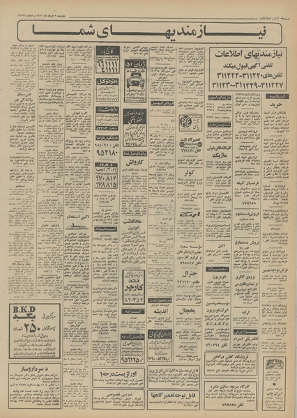 پرونده:Ettelaat13510509.pdf