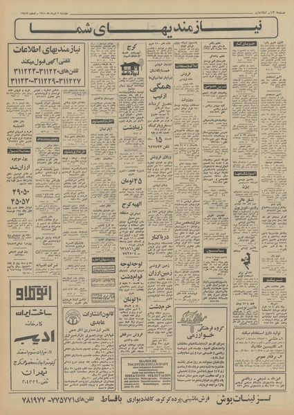 پرونده:Ettelaat13510509.pdf