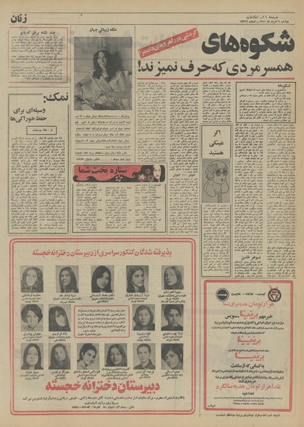 پرونده:Ettelaat13510509.pdf