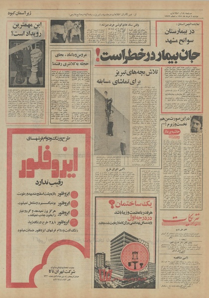 پرونده:Ettelaat13510509.pdf