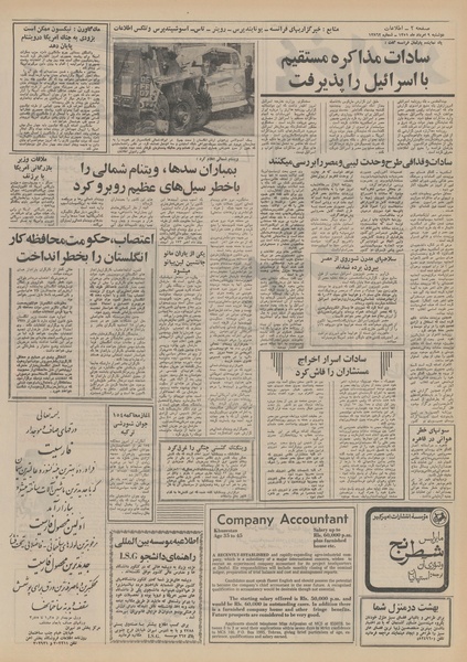 پرونده:Ettelaat13510509.pdf