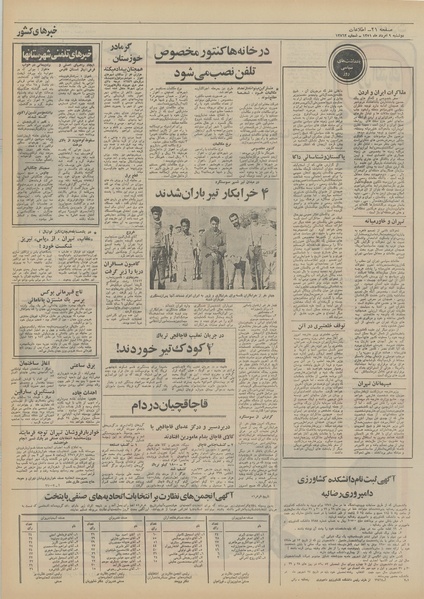 پرونده:Ettelaat13510509.pdf