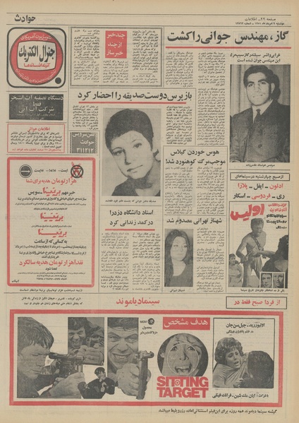 پرونده:Ettelaat13510509.pdf