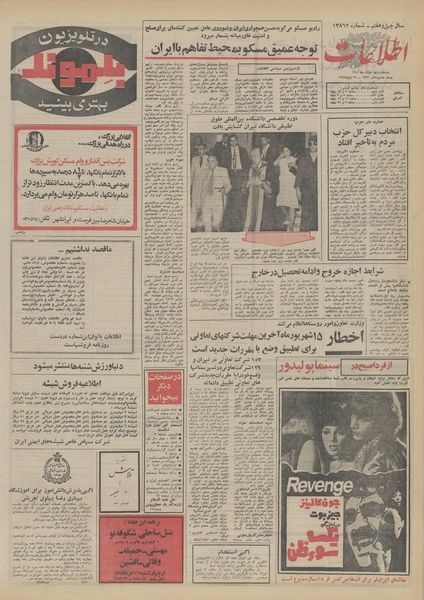 پرونده:Ettelaat13510509.pdf