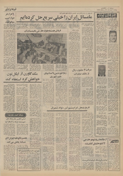 پرونده:Ettelaat13510509.pdf