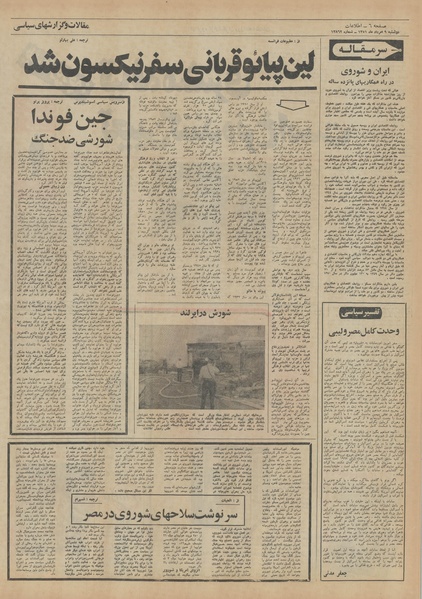 پرونده:Ettelaat13510509.pdf