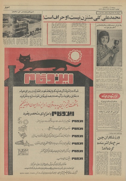 پرونده:Ettelaat13510509.pdf