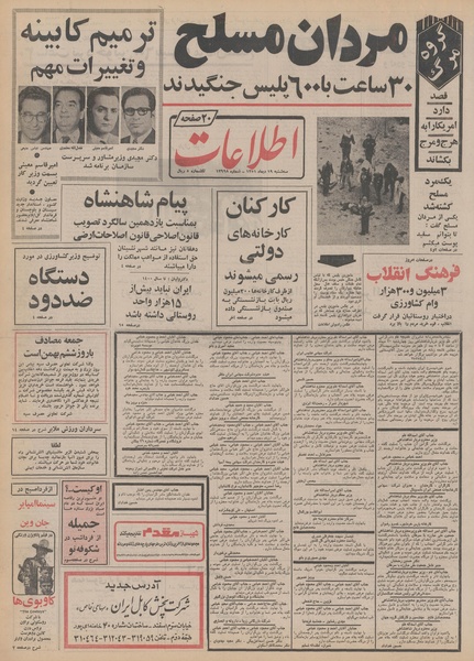 پرونده:Ettelaat13511019.pdf