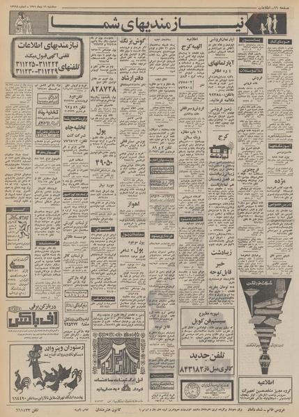 پرونده:Ettelaat13511019.pdf