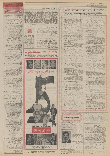 پرونده:Ettelaat13511019.pdf