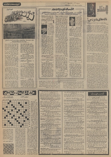 پرونده:Ettelaat13511019.pdf