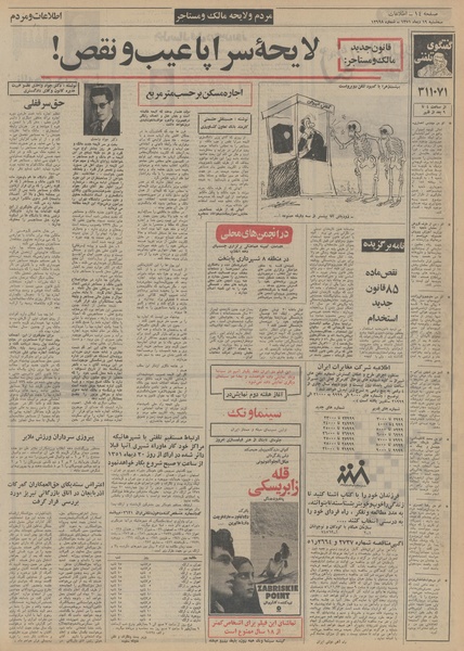 پرونده:Ettelaat13511019.pdf