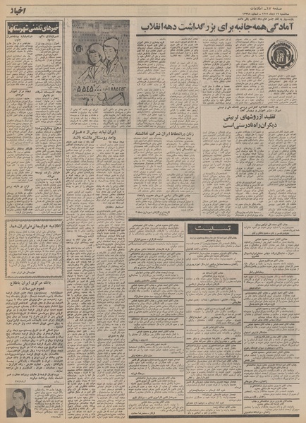 پرونده:Ettelaat13511019.pdf