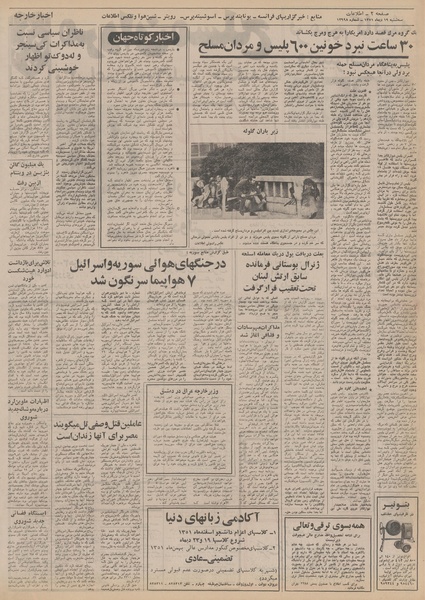 پرونده:Ettelaat13511019.pdf