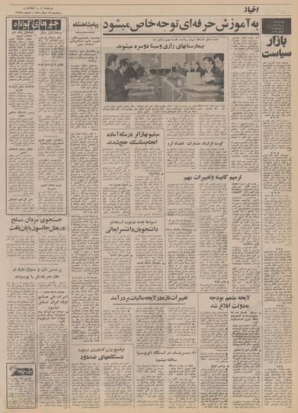 پرونده:Ettelaat13511019.pdf