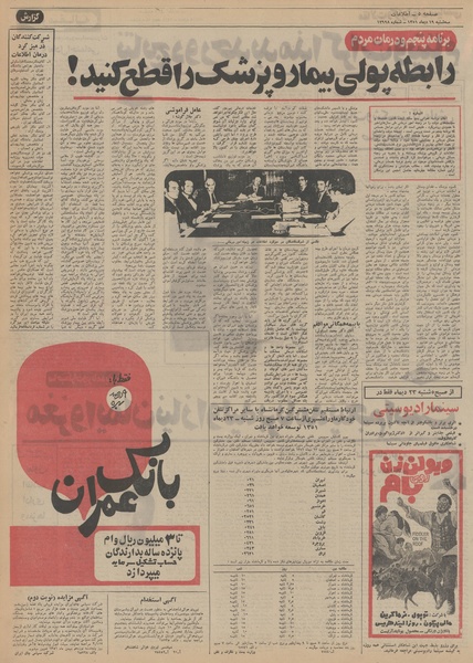 پرونده:Ettelaat13511019.pdf