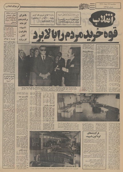 پرونده:Ettelaat13511019.pdf