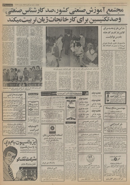 پرونده:Ettelaat13530902.pdf