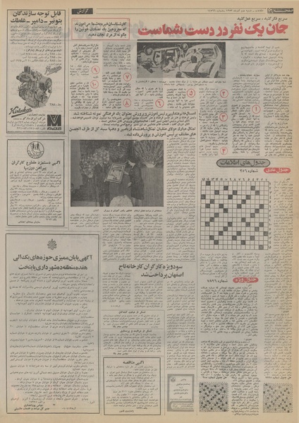 پرونده:Ettelaat13530902.pdf