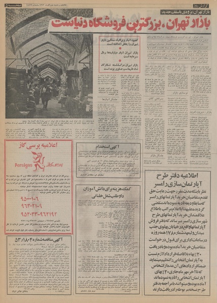 پرونده:Ettelaat13530902.pdf