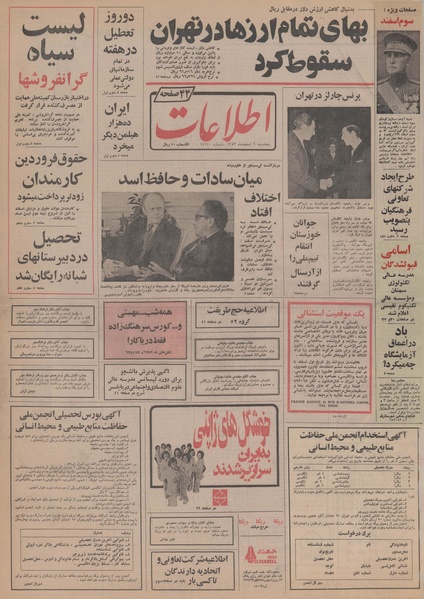 پرونده:Ettelaat13531201.pdf