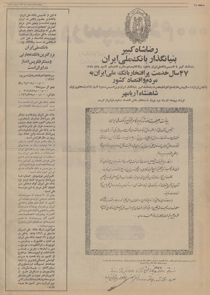 پرونده:Ettelaat13531201.pdf