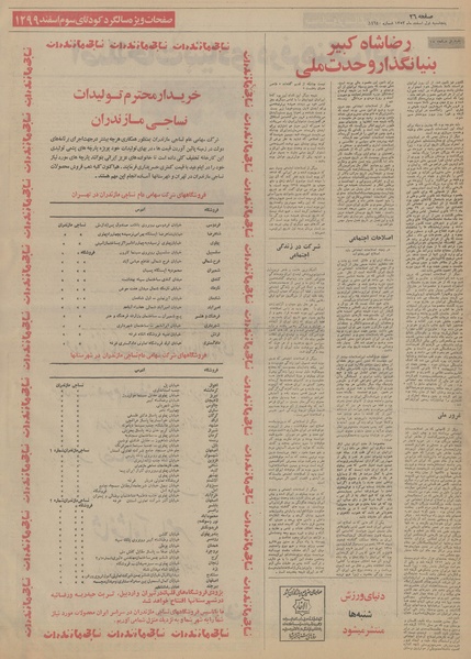 پرونده:Ettelaat13531201.pdf