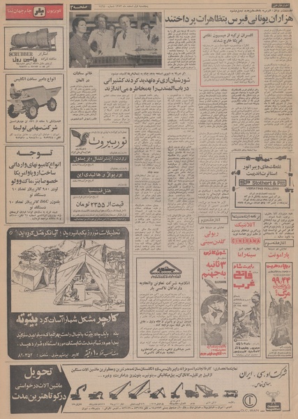 پرونده:Ettelaat13531201.pdf