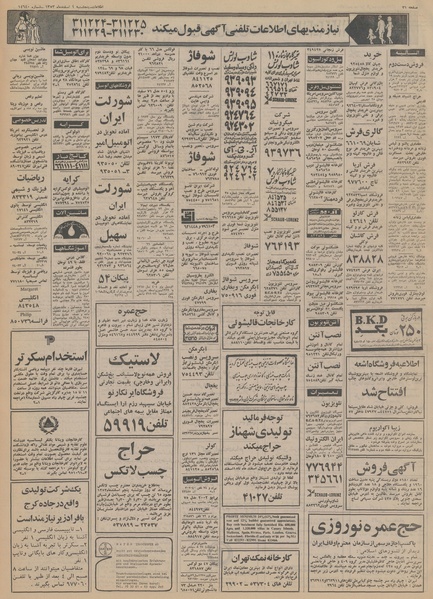 پرونده:Ettelaat13531201.pdf