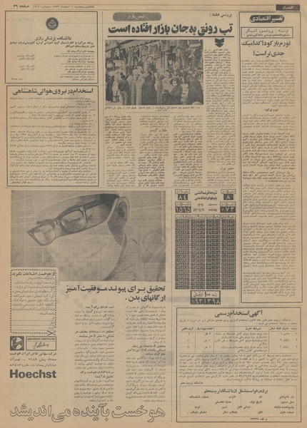 پرونده:Ettelaat13531201.pdf