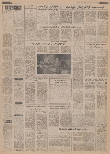 پرونده:Ettelaat13531201.pdf