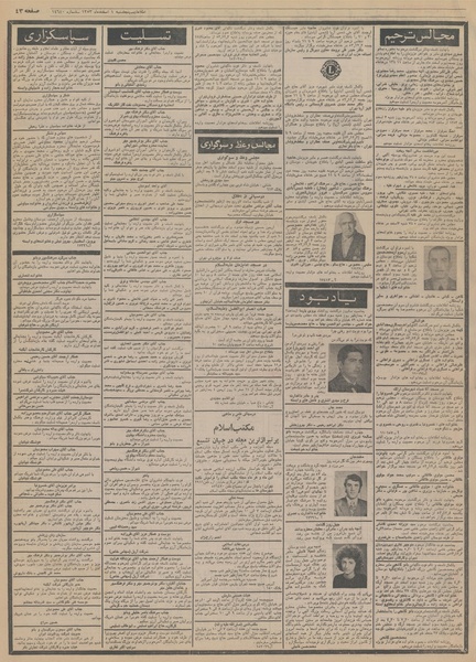 پرونده:Ettelaat13531201.pdf