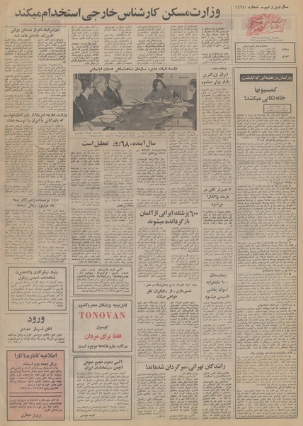 پرونده:Ettelaat13531201.pdf