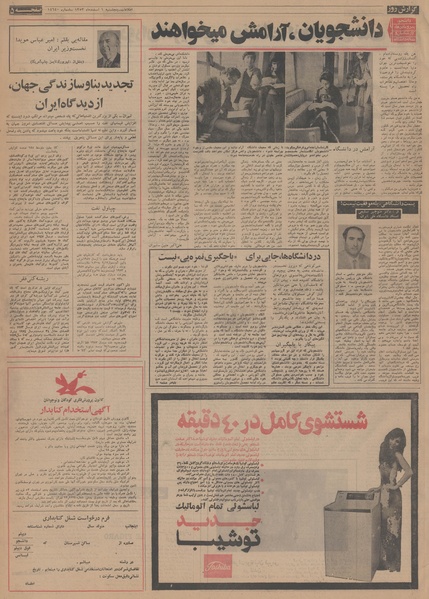 پرونده:Ettelaat13531201.pdf